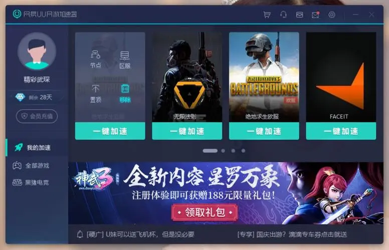 網(wǎng)易UU網(wǎng)游加速器