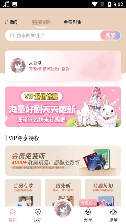 哇塞fm手機(jī)版