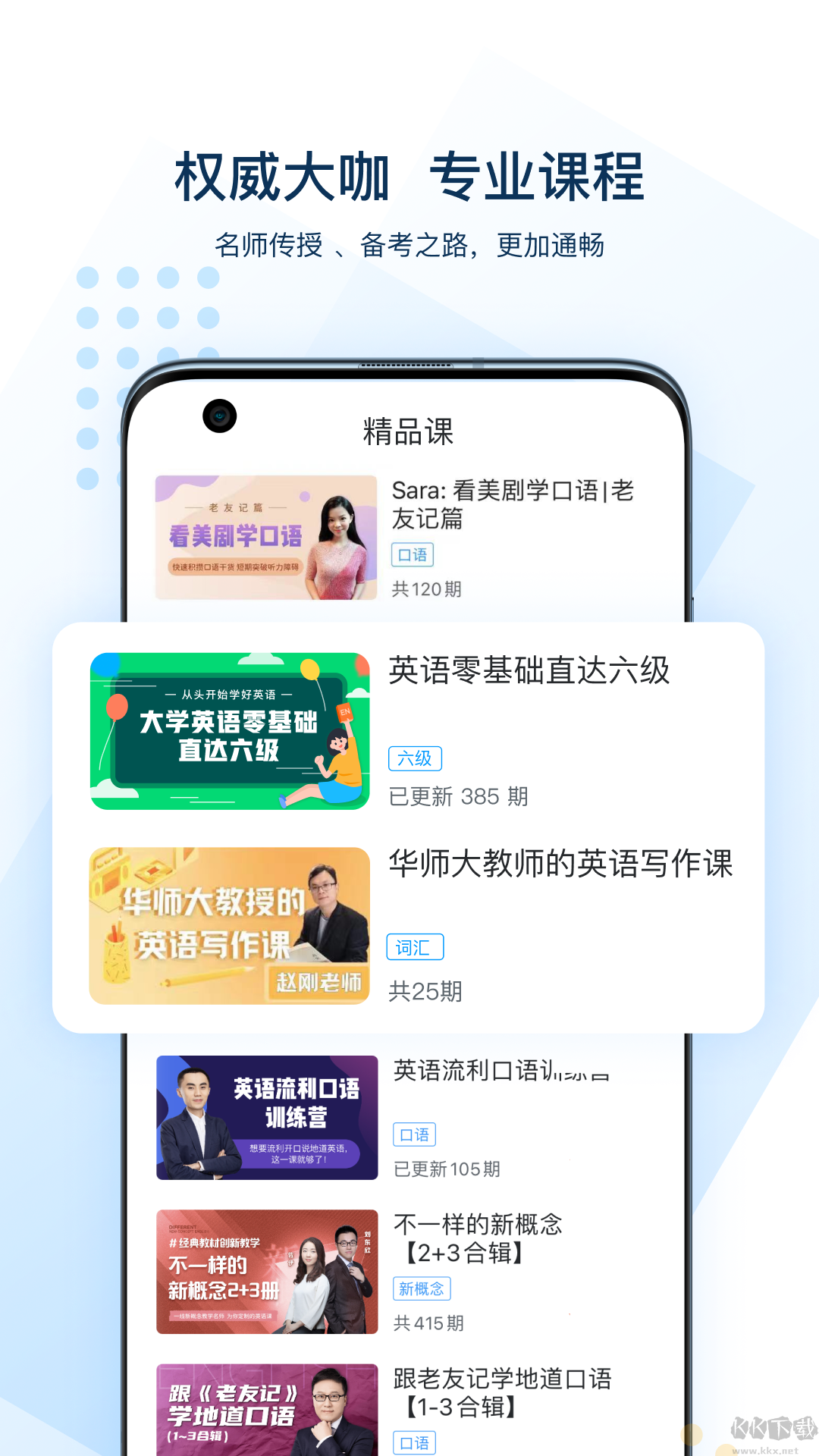 可可英語app最新版