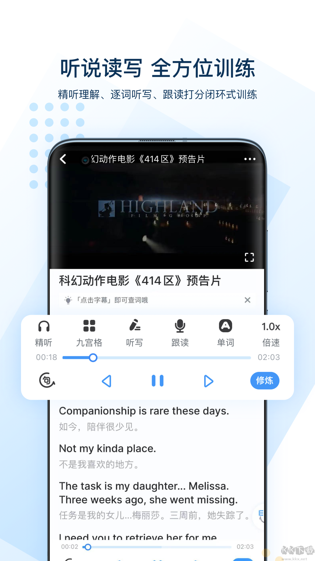 可可英語app最新版