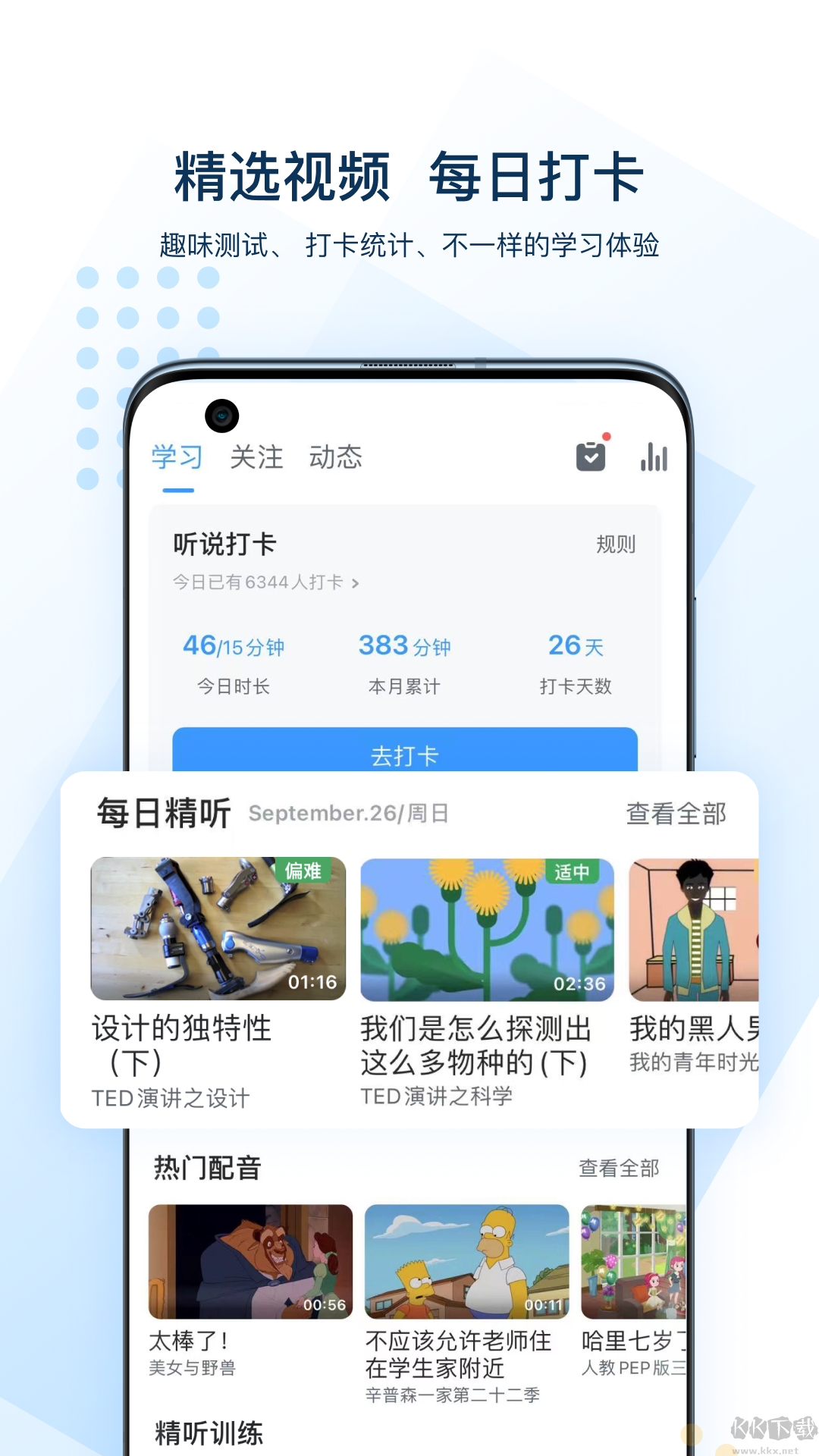 可可英語app最新版