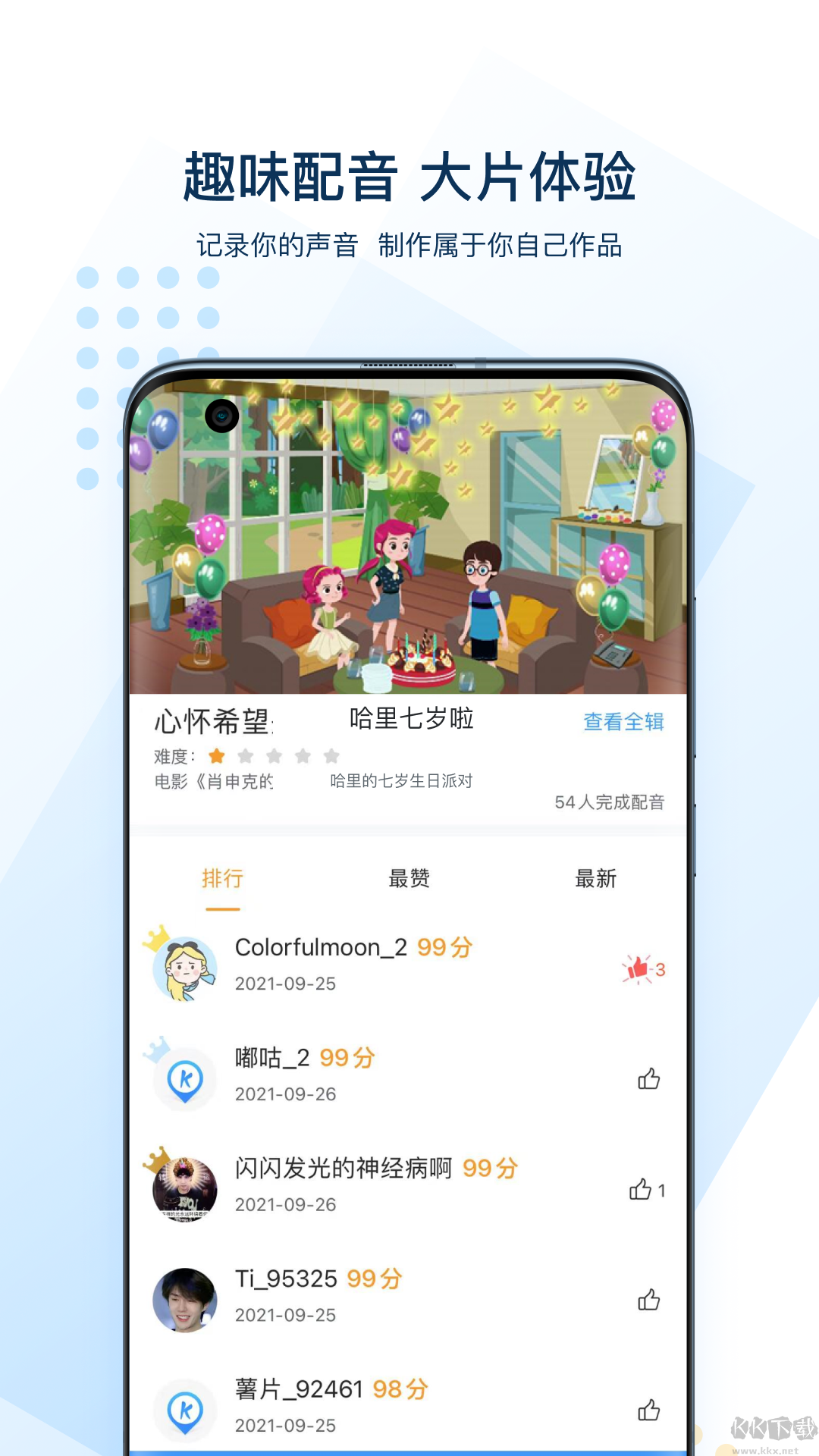 可可英語app最新版