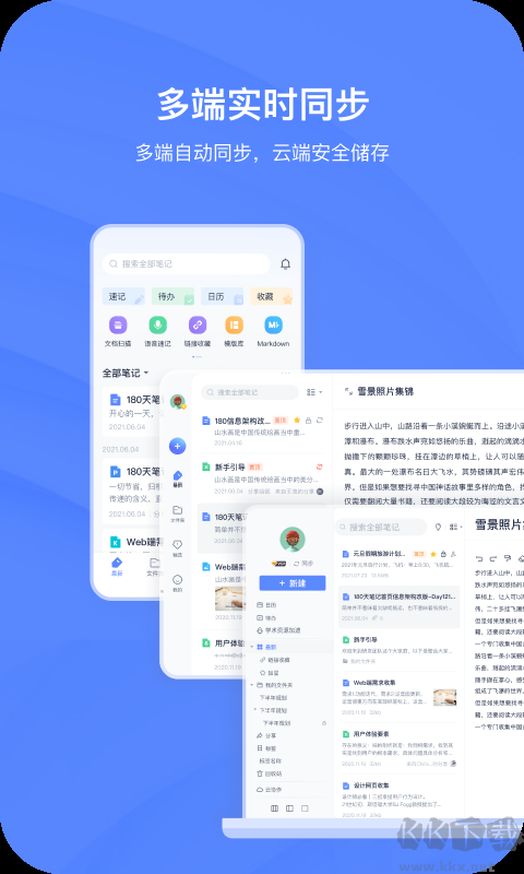 有道云筆記(會員破解版)