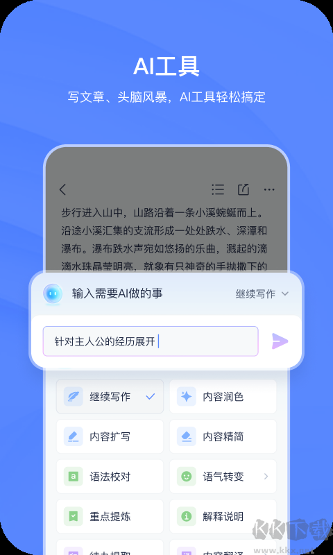 有道云筆記(會員破解版)
