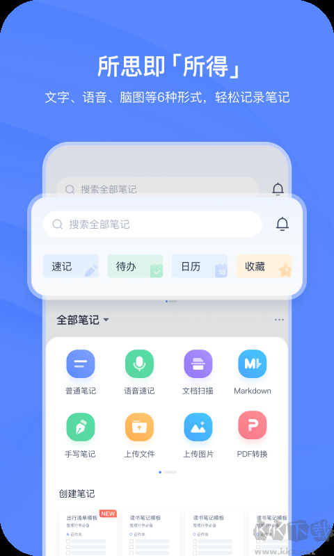 有道云筆記(會員破解版)