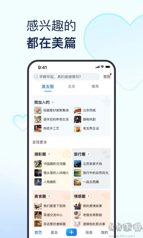 美篇相冊(cè)手機(jī)版