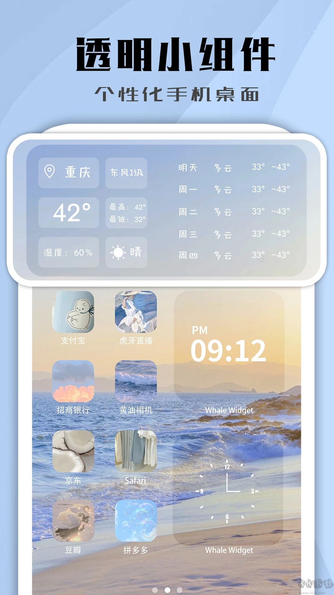 鯨魚小組件APP免費版