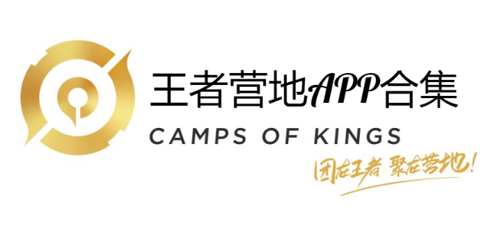 王者營地APP下載-王者營地APP官方版/最新版-王者營地APP合集