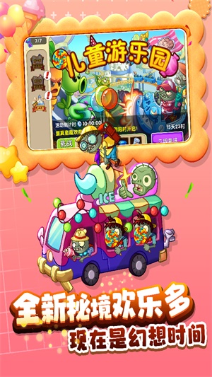 植物大戰(zhàn)僵尸2團(tuán)購季活動