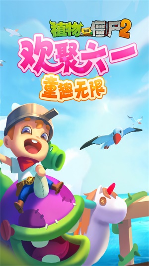 植物大戰(zhàn)僵尸2團(tuán)購季活動