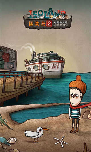 迷失島2時間的灰燼