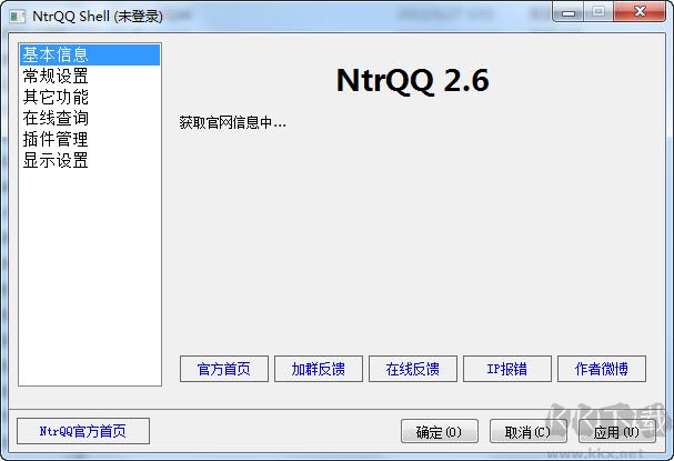 QQ顯IP增強輔助(NtrQQ)