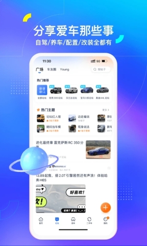 汽車之家app官方最新版