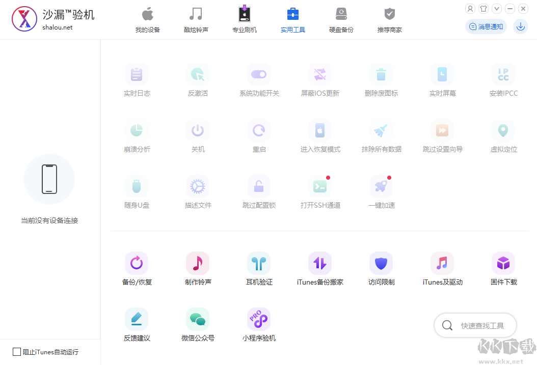 沙漏驗機軟件綠色版