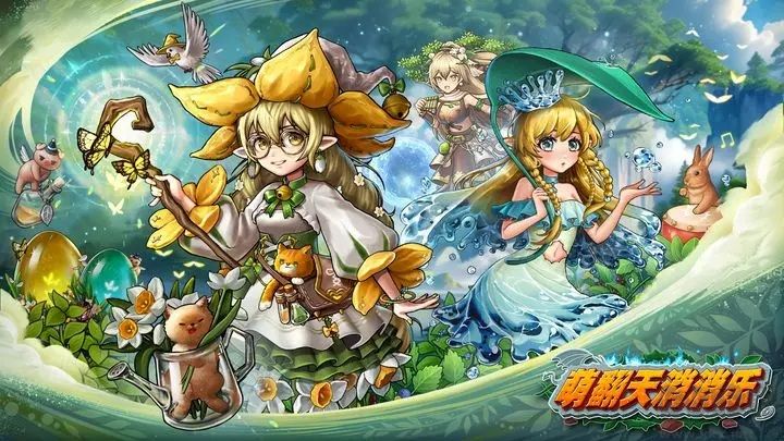 萌翻天消消樂最新版