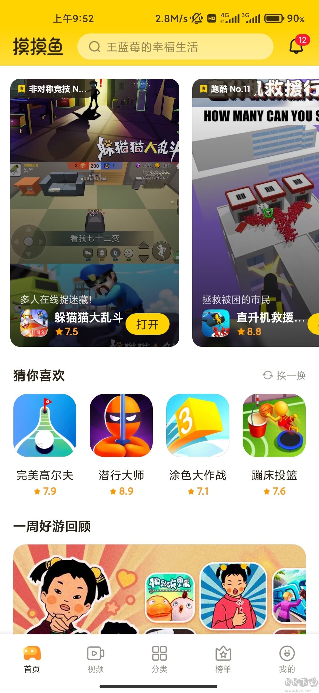 摸摸魚(yú)(游戲盒子)APP