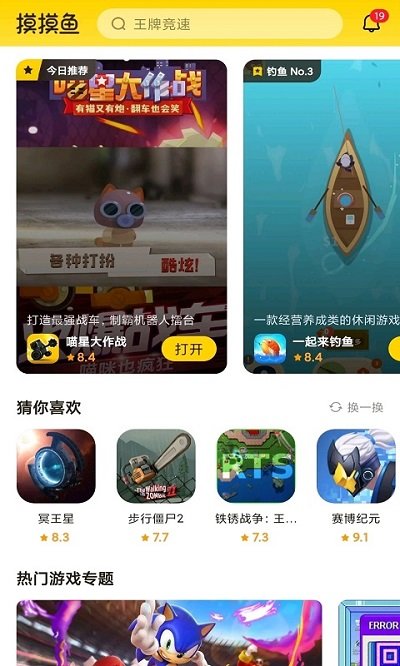摸摸魚(yú)(游戲盒子)APP
