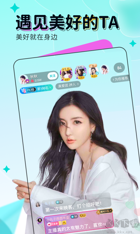 映客直播APP手機版