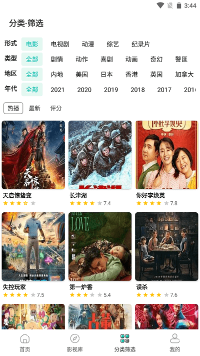 極光影院APP去廣告綠化版