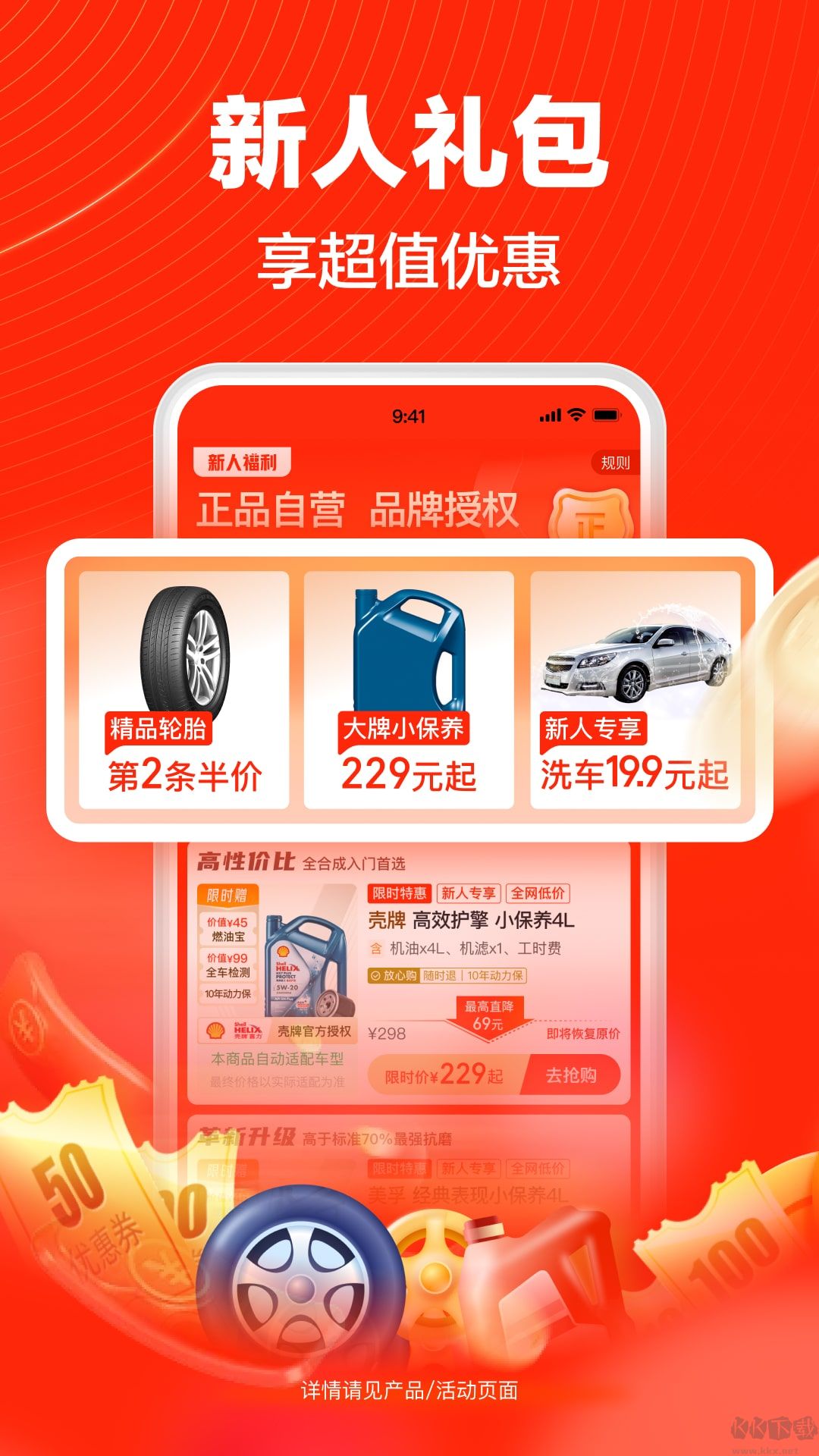 途虎養(yǎng)車手機版