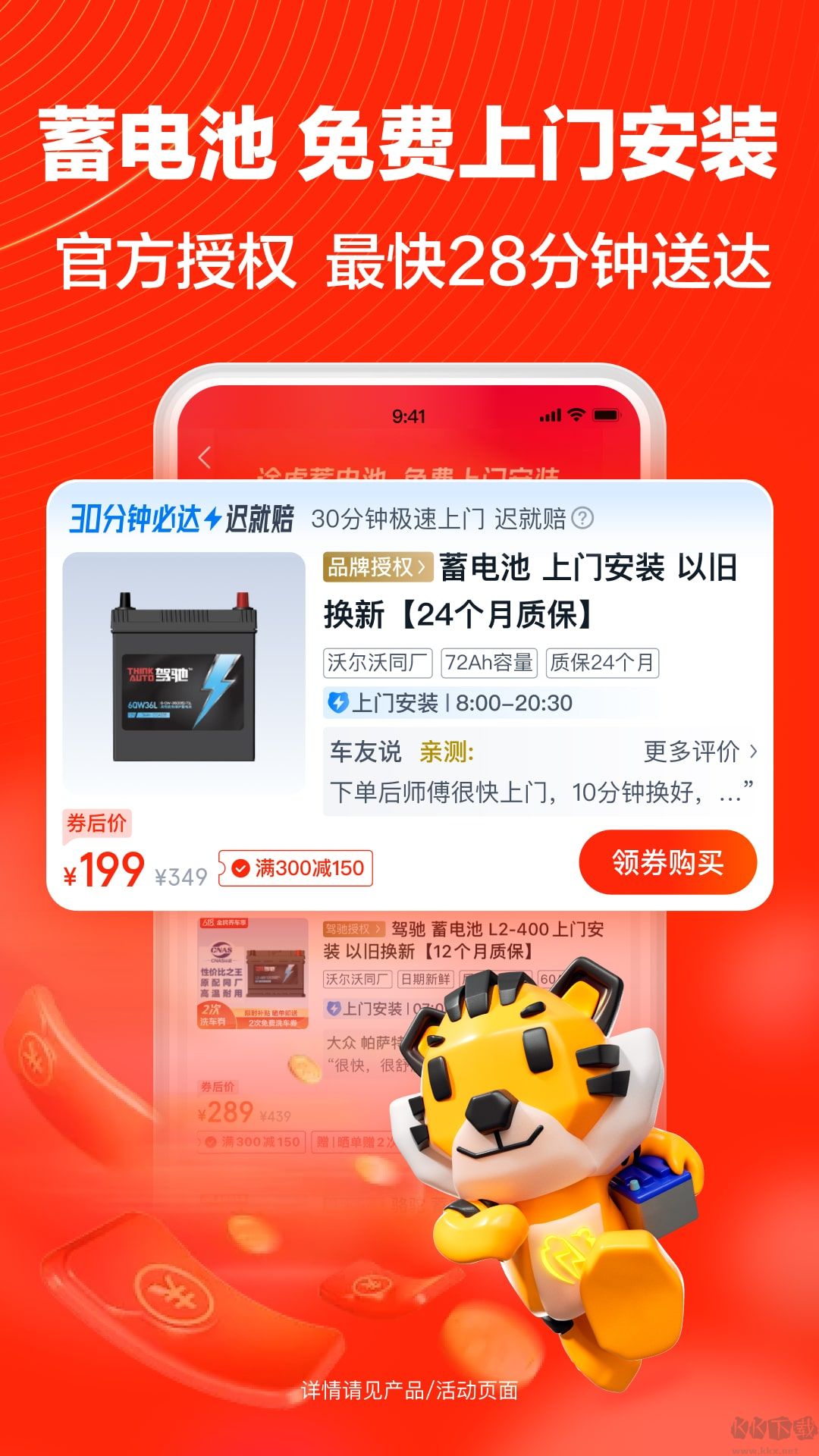 途虎養(yǎng)車手機版