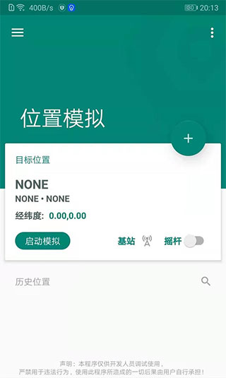 Fake Location模擬定位APP-打卡神器