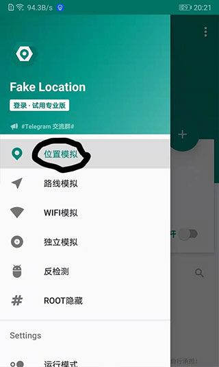 Fake Location模擬定位APP-打卡神器