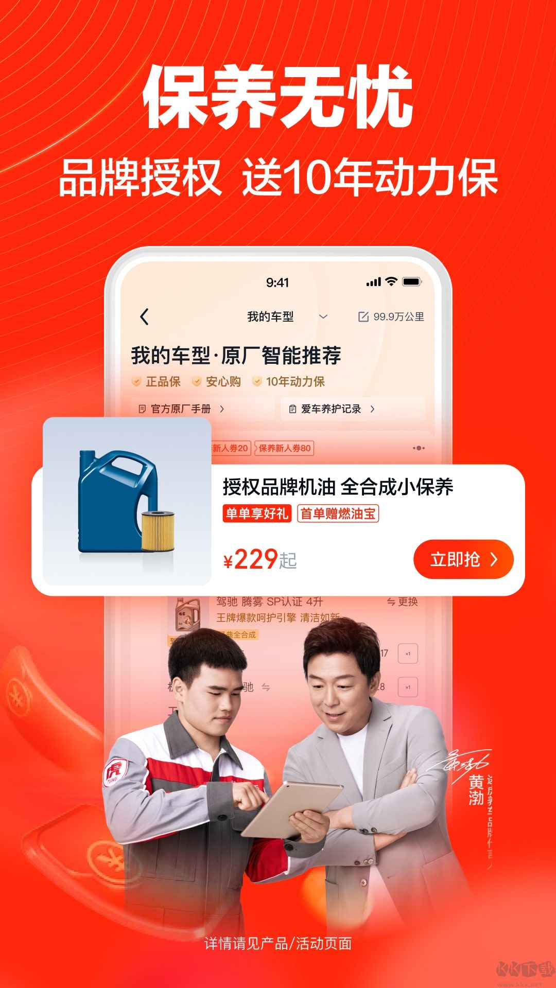 途虎養(yǎng)車手機版