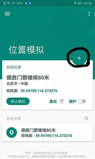 Fake Location模擬定位APP-打卡神器