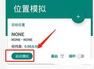 Fake Location模擬定位APP-打卡神器