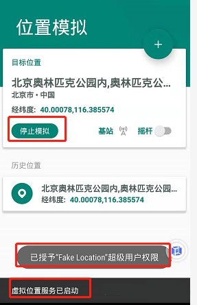 Fake Location模擬定位APP-打卡神器