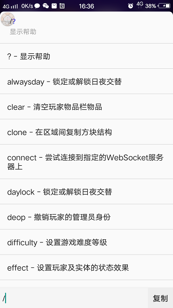 我的世界命令助手手機版