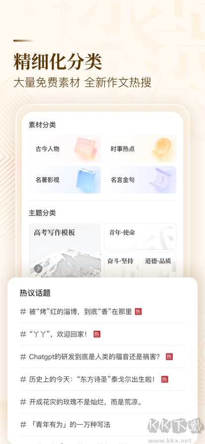 紙條作文app手機(jī)版