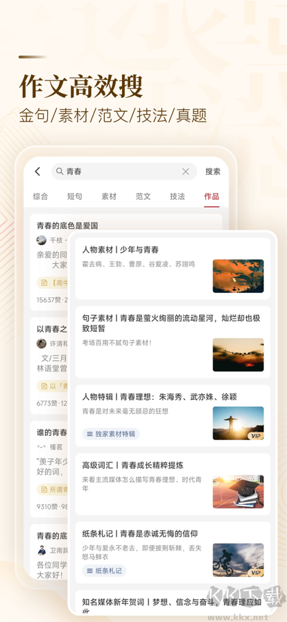 紙條作文app手機(jī)版