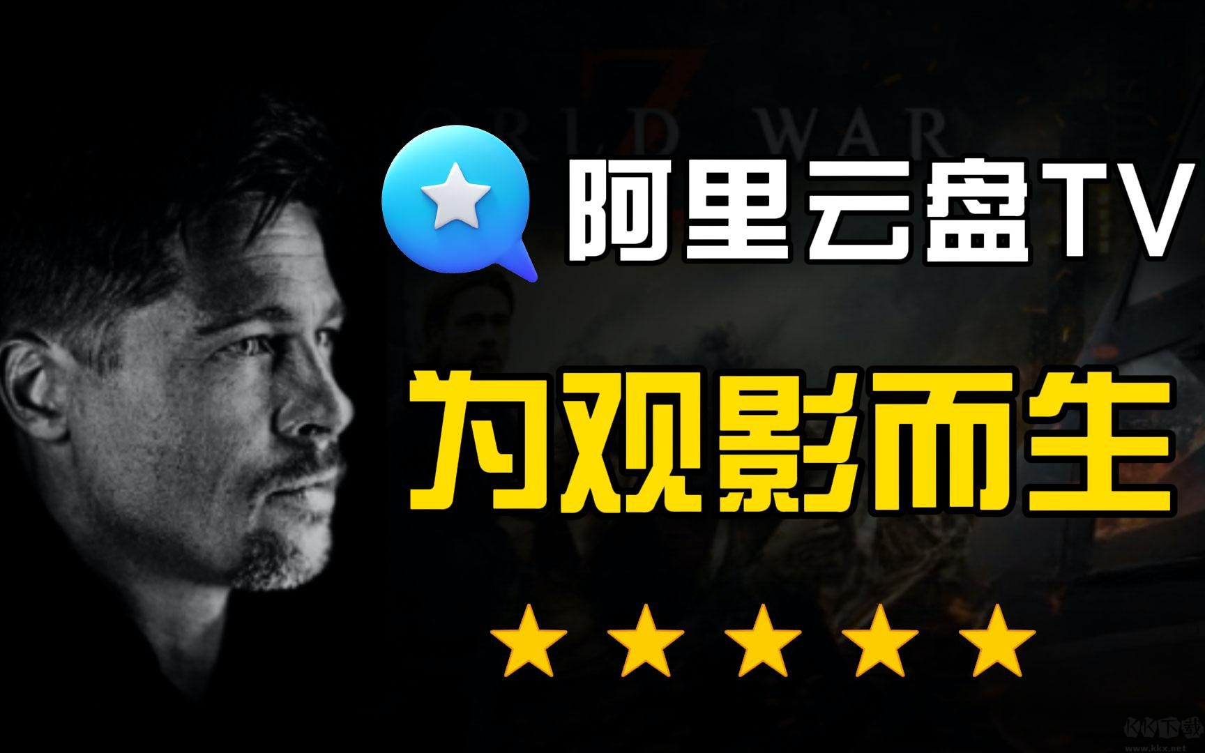 阿里云盤TV版下載安裝