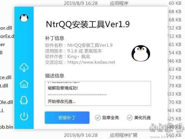 QQ輔助增強插件(NtrQQ)