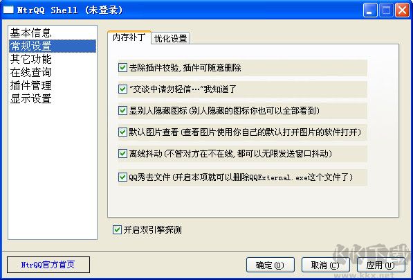 QQ輔助增強插件(NtrQQ)