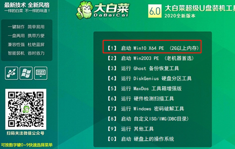 大白菜win7PE啟動鏡像