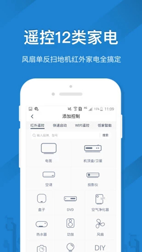 遙控精靈app手機版官方最新版