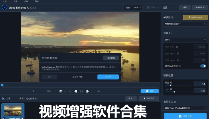 視頻增強軟件下載-好用的視頻增強軟件-視頻增強軟件合集