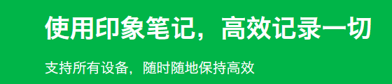 印象筆記最新版