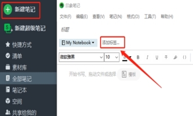 印象筆記最新版