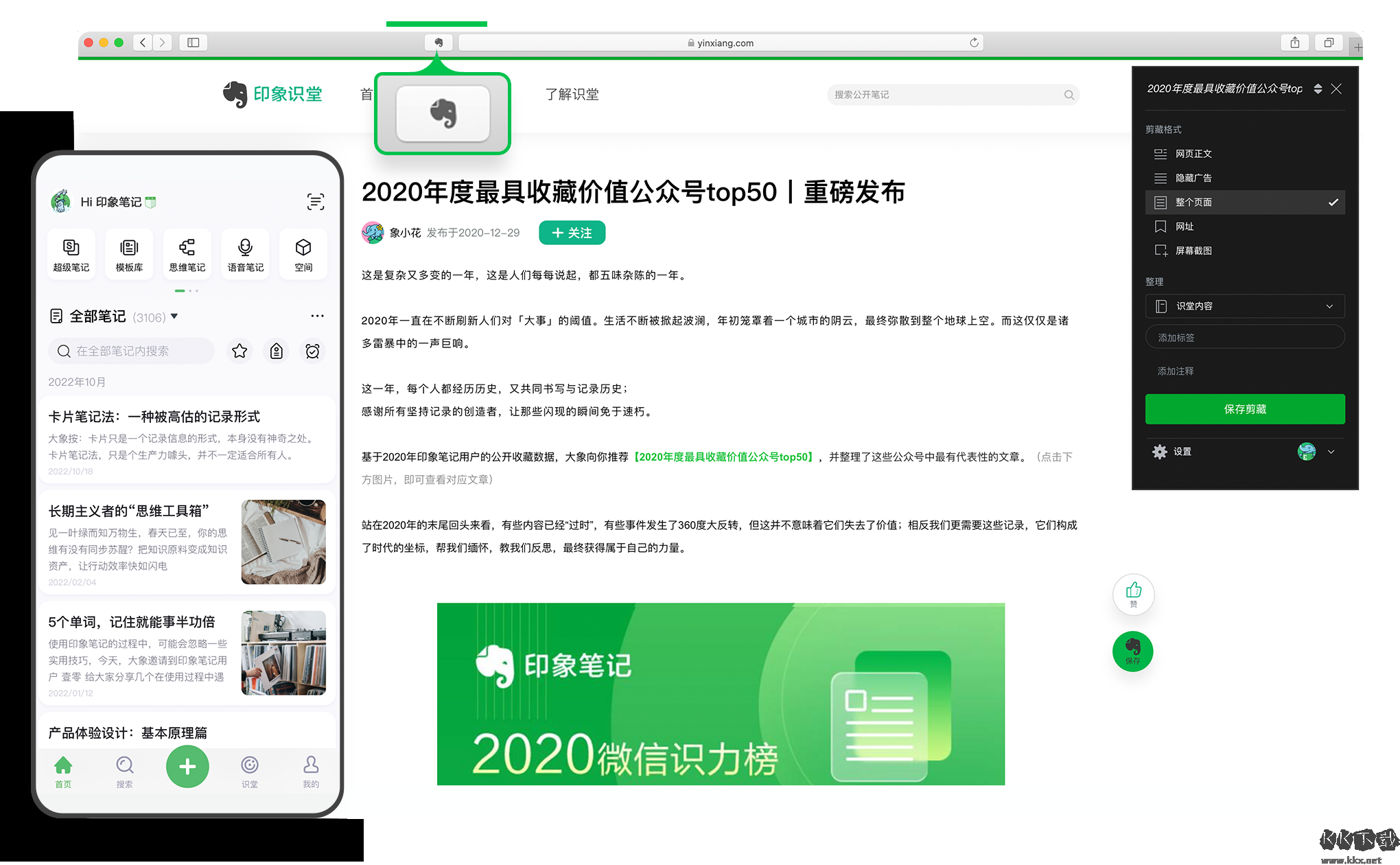 印象筆記最新版