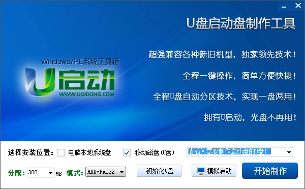 老毛桃U盤啟動盤制作工具