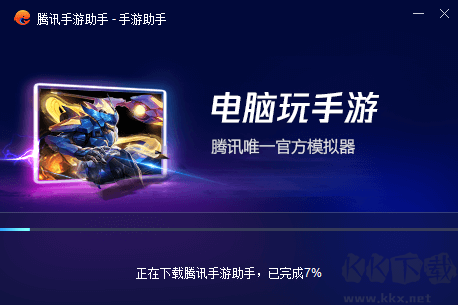 騰訊手游助手最新版