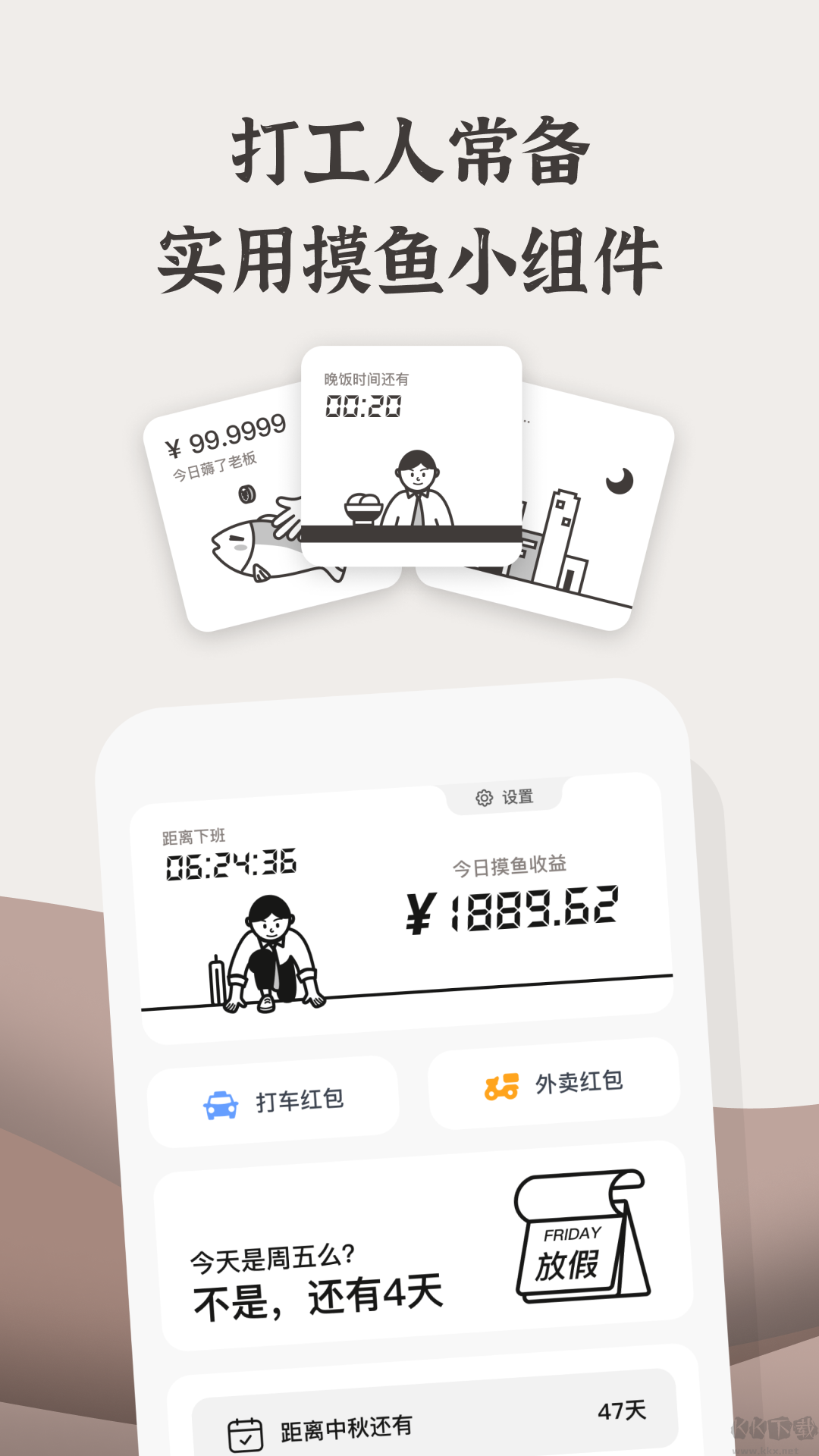 小組件盒子安卓版