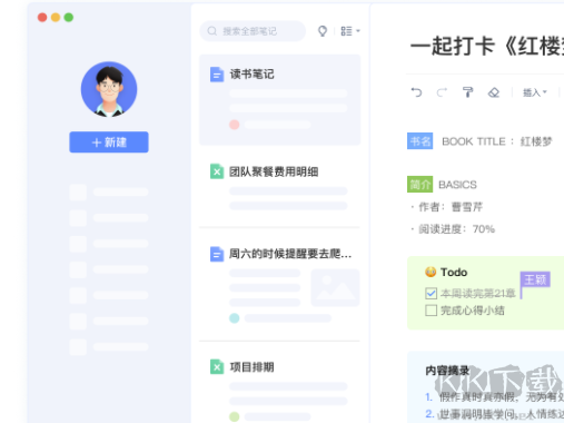 有道云筆記PC端