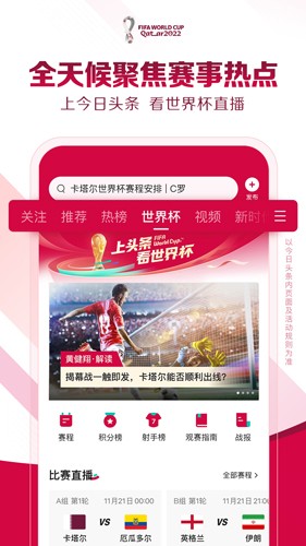 今日頭條手機(jī)app2023安卓最新版