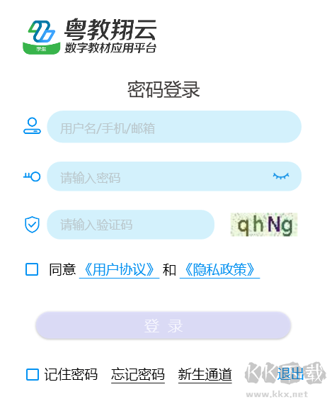 粵教翔云數(shù)字教材應(yīng)用平臺(tái)學(xué)生端