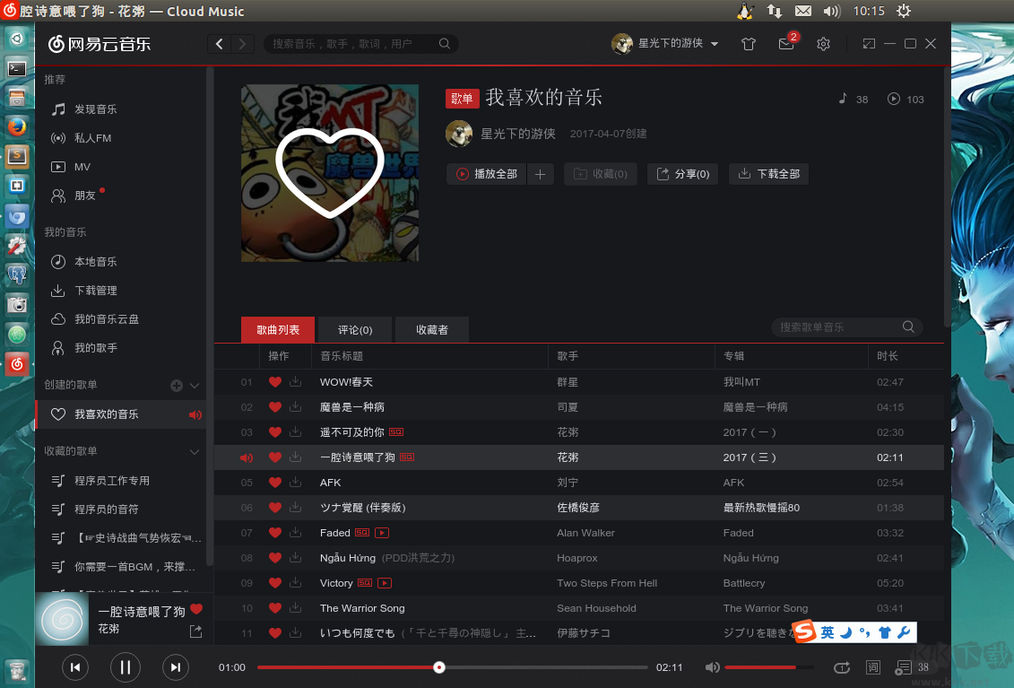 QtUnblockNeteaseMusic中文電腦端